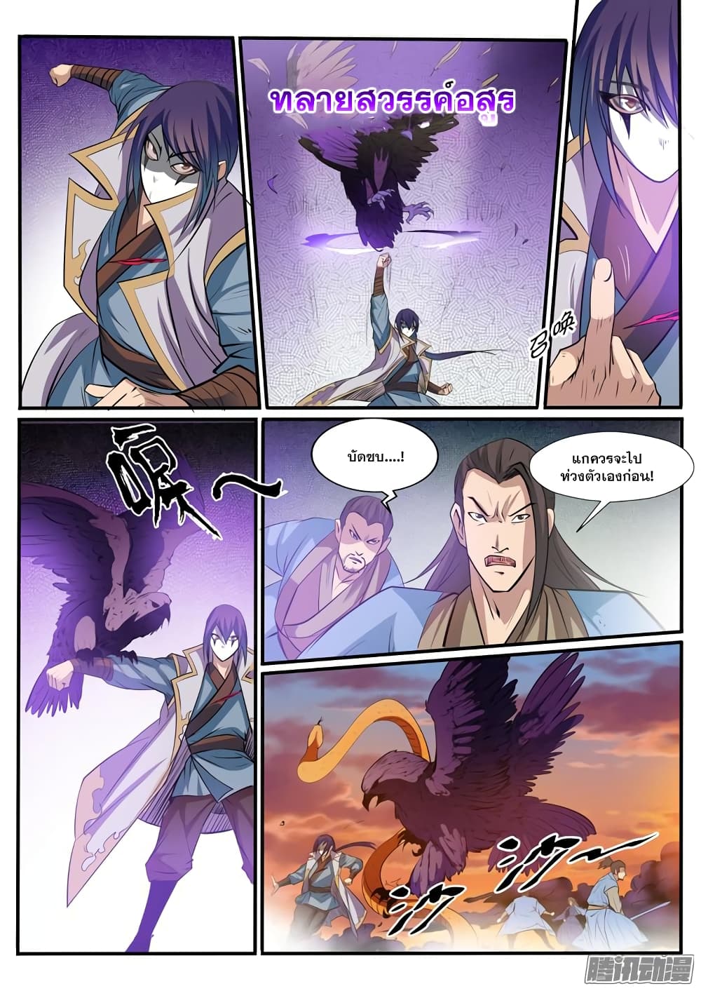 Apotheosis – การยกระดับสู่สถานะของพระเจ้า ตอนที่ 43 หน้า 10