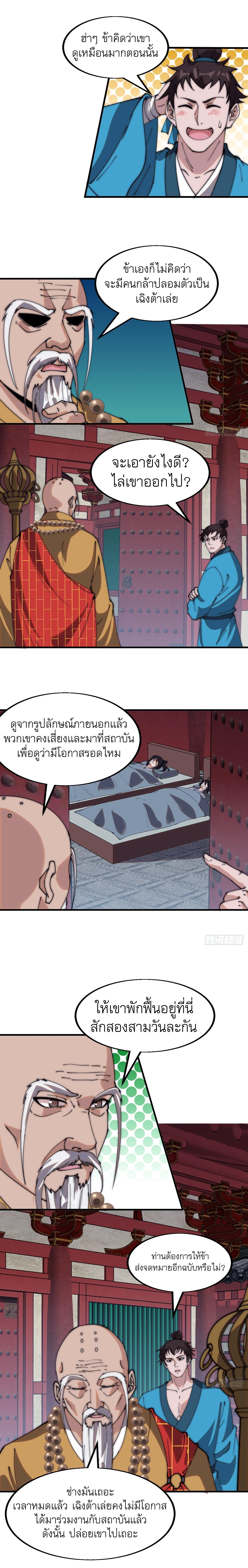 Starting a Mountain ตอนที่ 545 หน้า 9