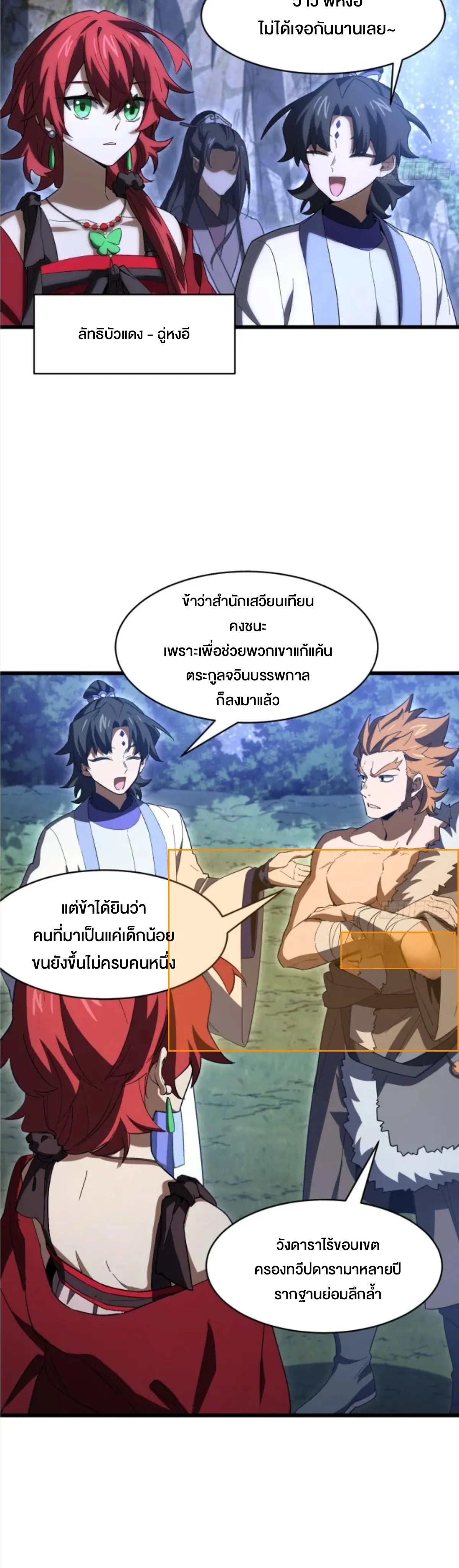 กำเนิดร่างเทวะบรรพกาล ตอนที่ 155 หน้า 12