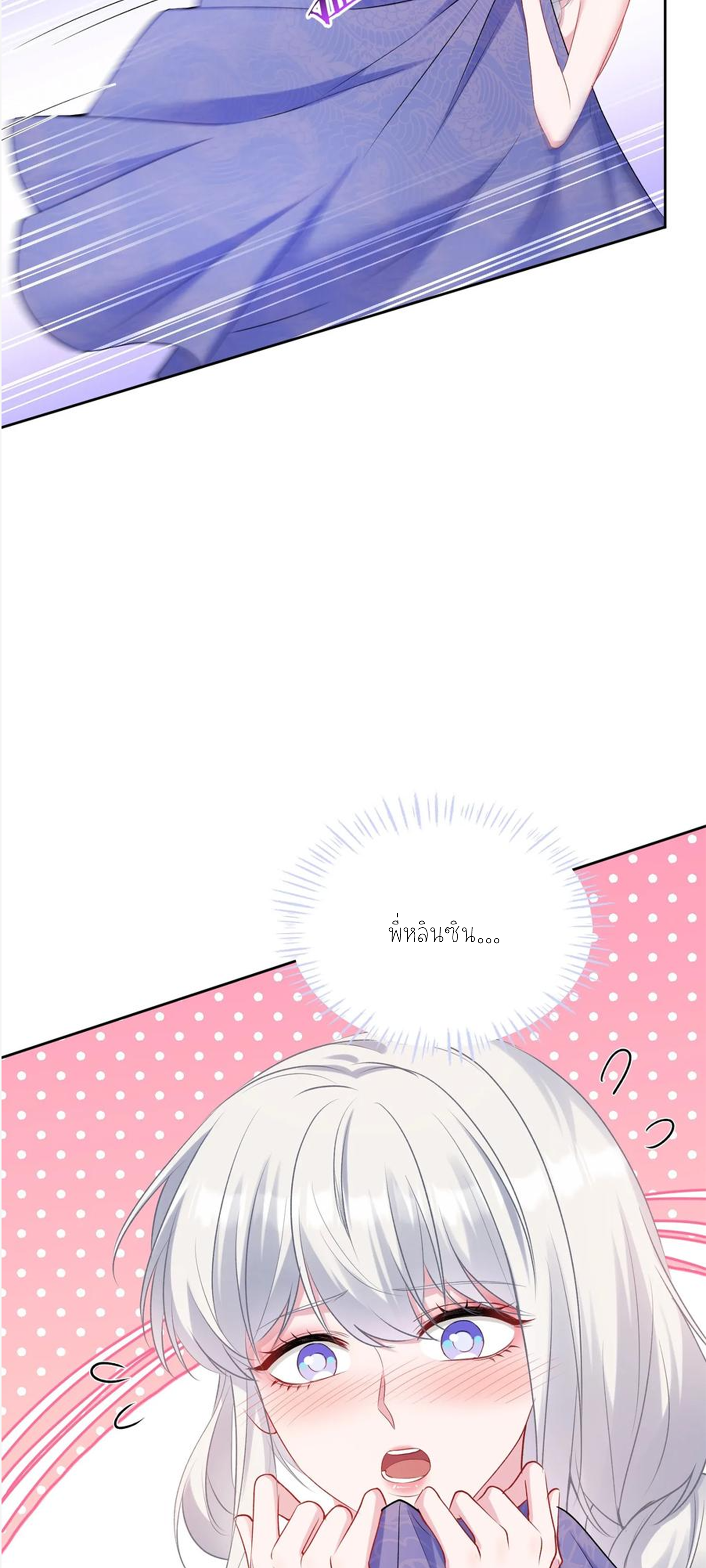 ผมไปเกาะสาวสวยกิน, แต่ตอนนี้ฉันเป็นคนร่ำรวยแล้ว~ ตอนที่ 110 หน้า 36