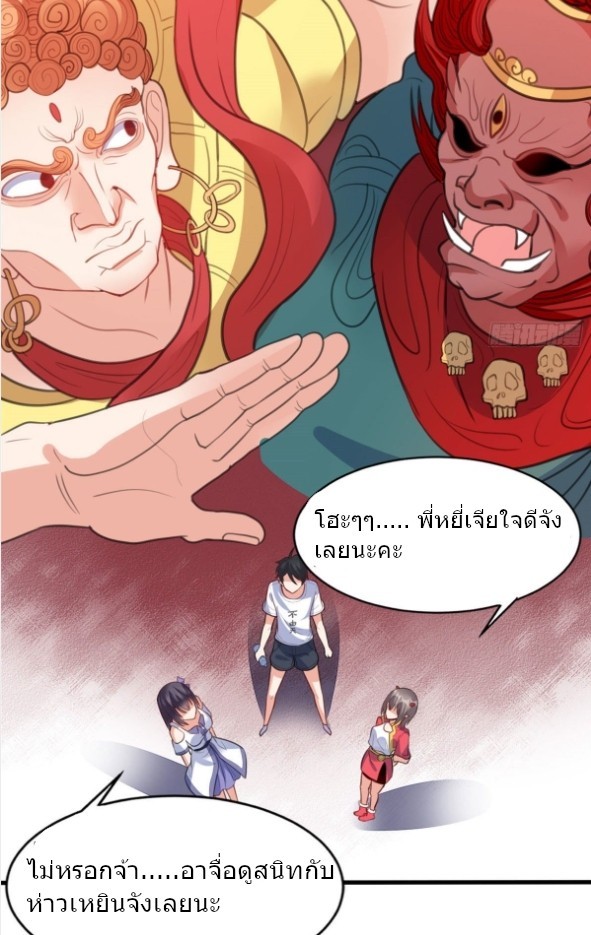 อยู่ดีดีผมก็เป็นลูกเขยราชามังกร ตอนที่ 13 หน้า 23