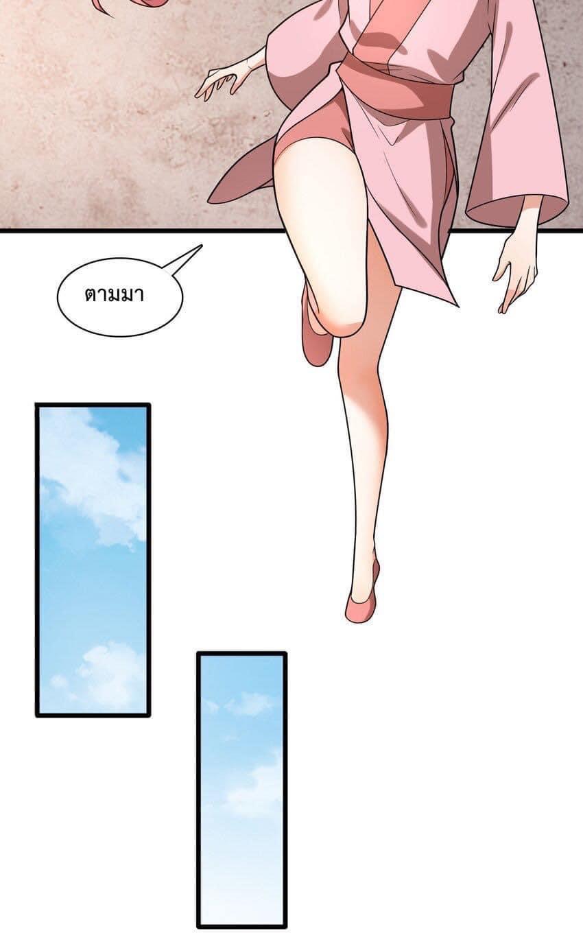 กลับชาติมาเกิดใหม่เเก้เเค้นศิษย์เนรคุณ (ศิษย์เบิ้มๆ) ตอนที่ 11 หน้า 20