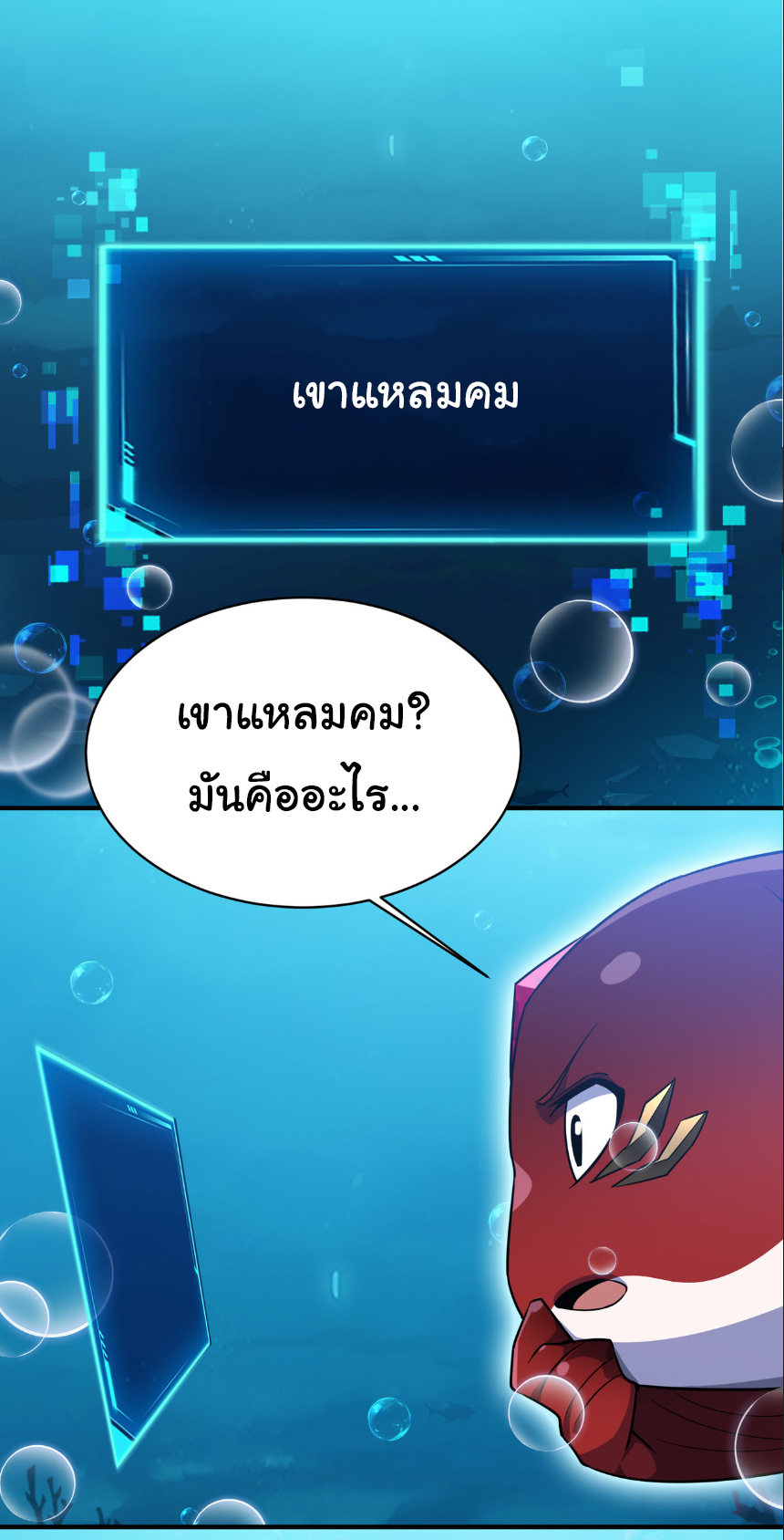 เริ่มต้นวิวัฒนาการจากปลาคาร์พสู่มังกร! ตอนที่ 10 หน้า 30