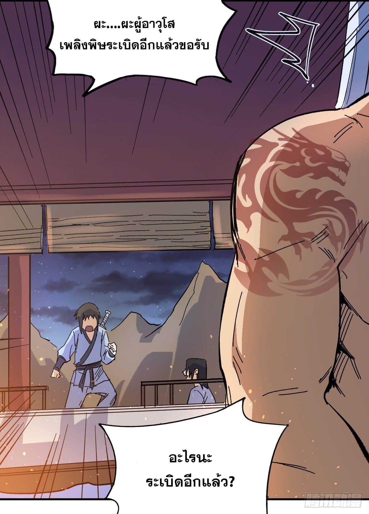 ตูข้านี่แหละเทพ (ทันจีน) ตอนที่ 20 หน้า 31