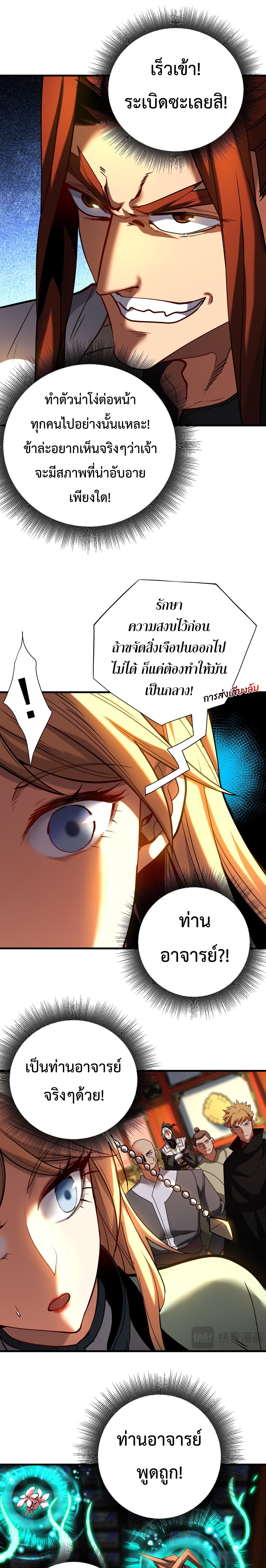 ข้าขอบ่มเพาะศิษย์แบบชิวๆ ก็แล้วกัน! (ชนจีน) ตอนที่ 133 หน้า 6