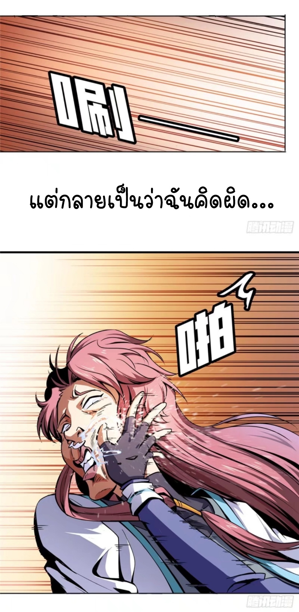 Library Of Heaven's Path ตอนที่ 1 หน้า 37