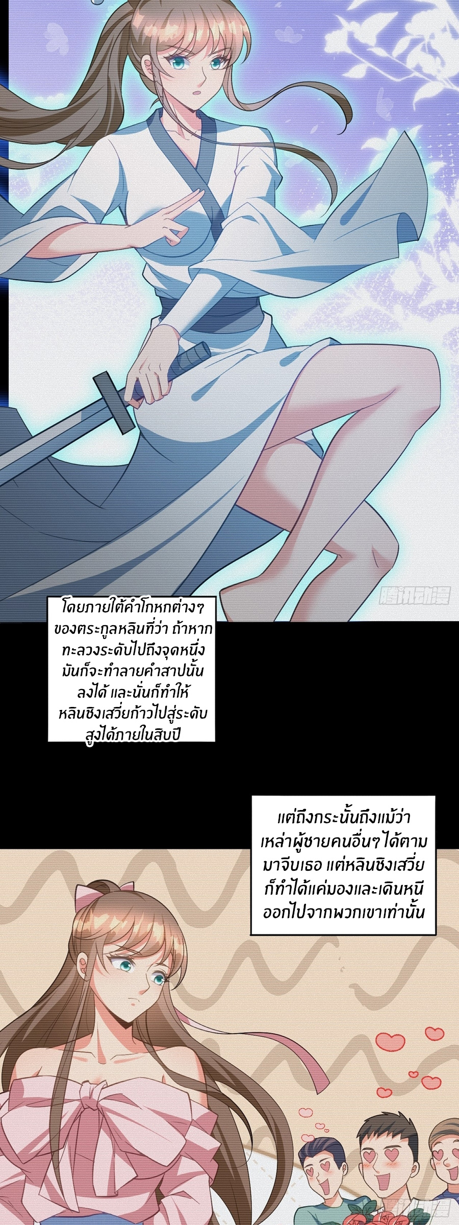 อกหักมาแล้ว 999 ครั้ง ตอนที่ 10 หน้า 7