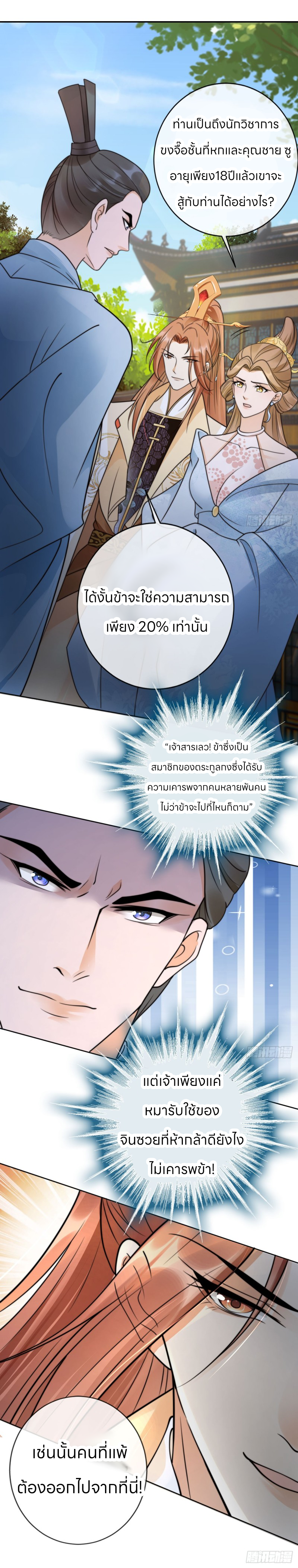 ระบบแย่งชิงโชคลาภ ตอนที่ 26 หน้า 19