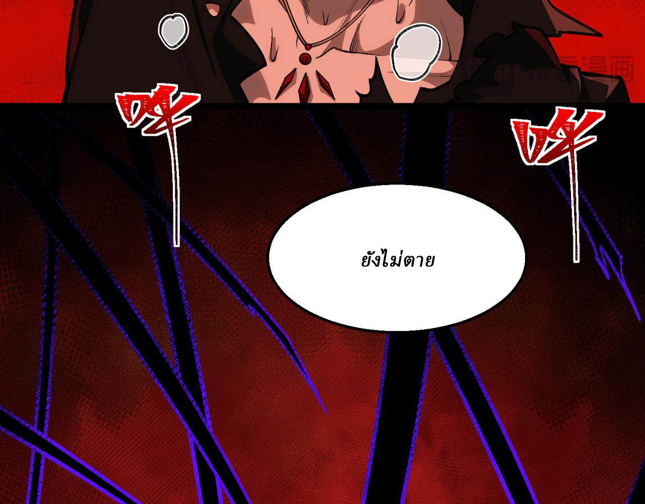 I created an Urban Legend ตอนที่ 45 หน้า 88