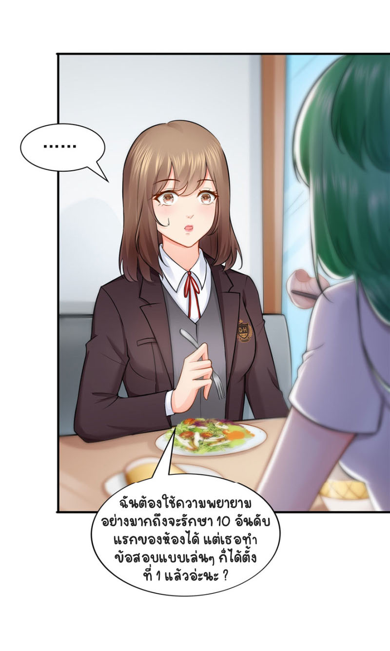 (ชนจีน)Perfect Secret Love The Bad New Wife Is a Little Sweet ตอนที่ 20 หน้า 22