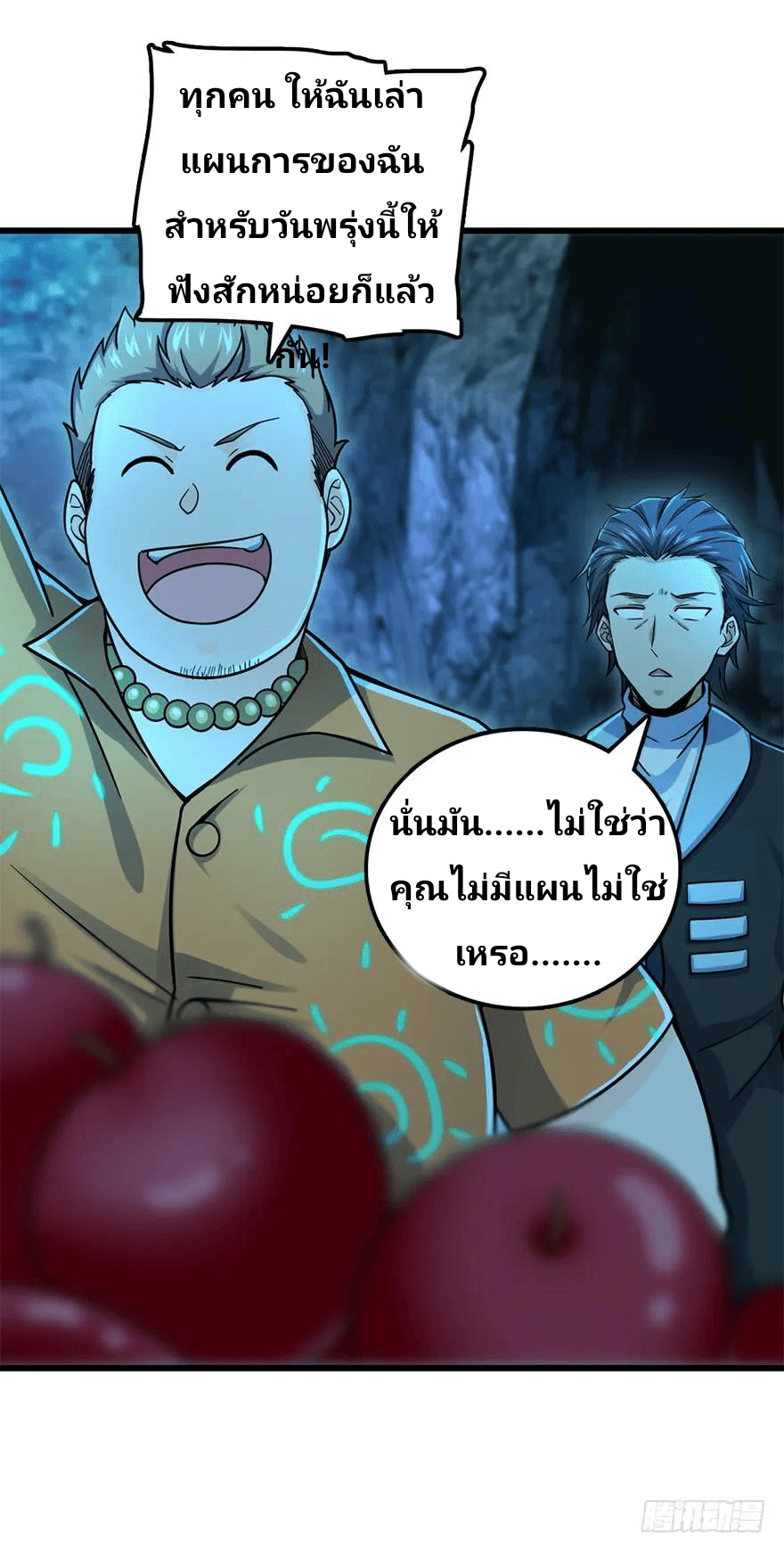 The new life of the Kuan King-ชีวิตใหม่ของราชาจอมกวน ตอนที่ 42 หน้า 5