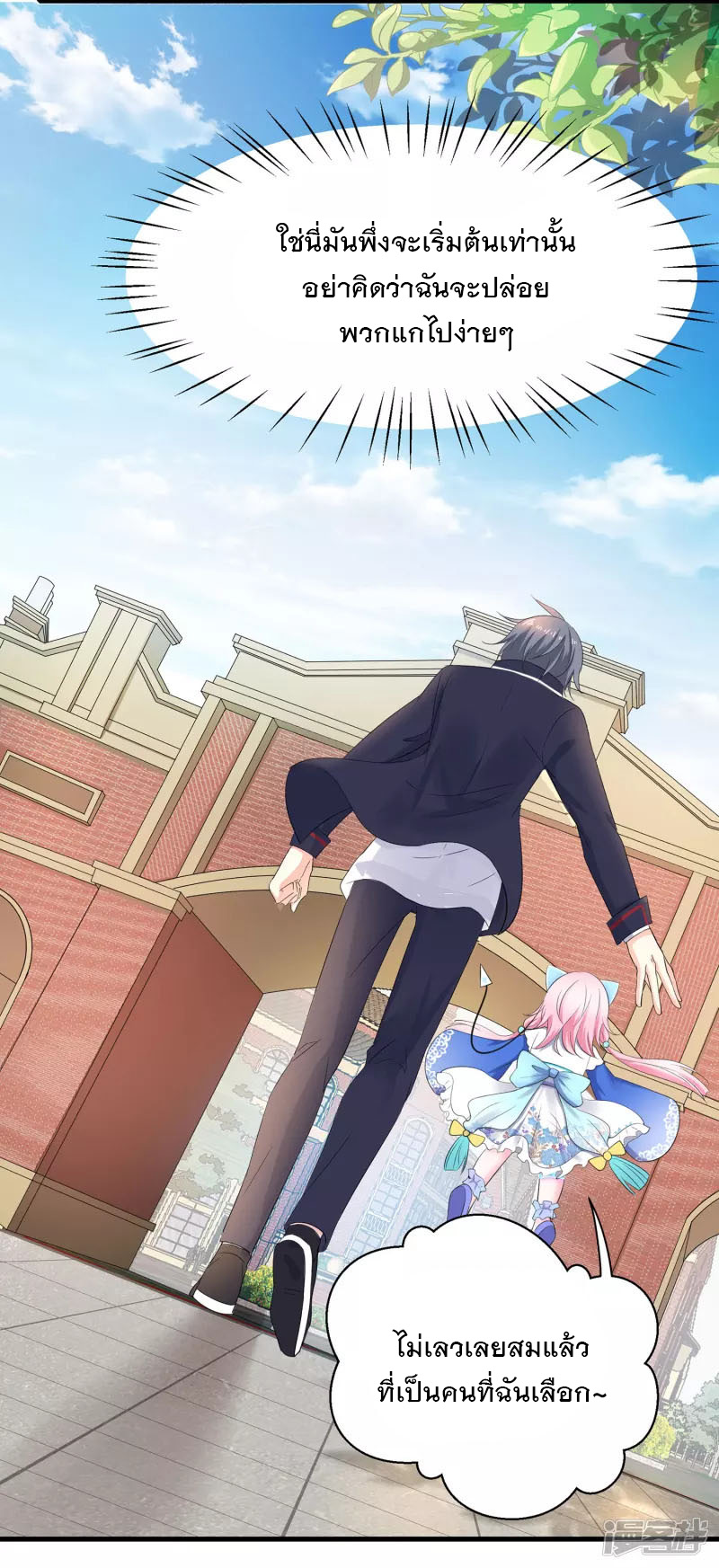 ระบบแห่งการล้างแค้น ตอนที่ 3 หน้า 43