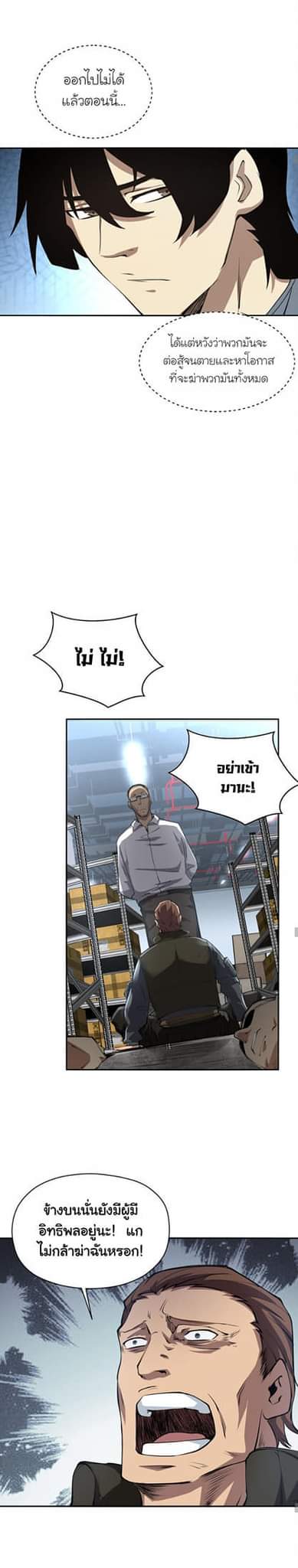 [ภัยพิบัติแห่งยุคสุดท้าย] ตอนที่ 35 หน้า 13