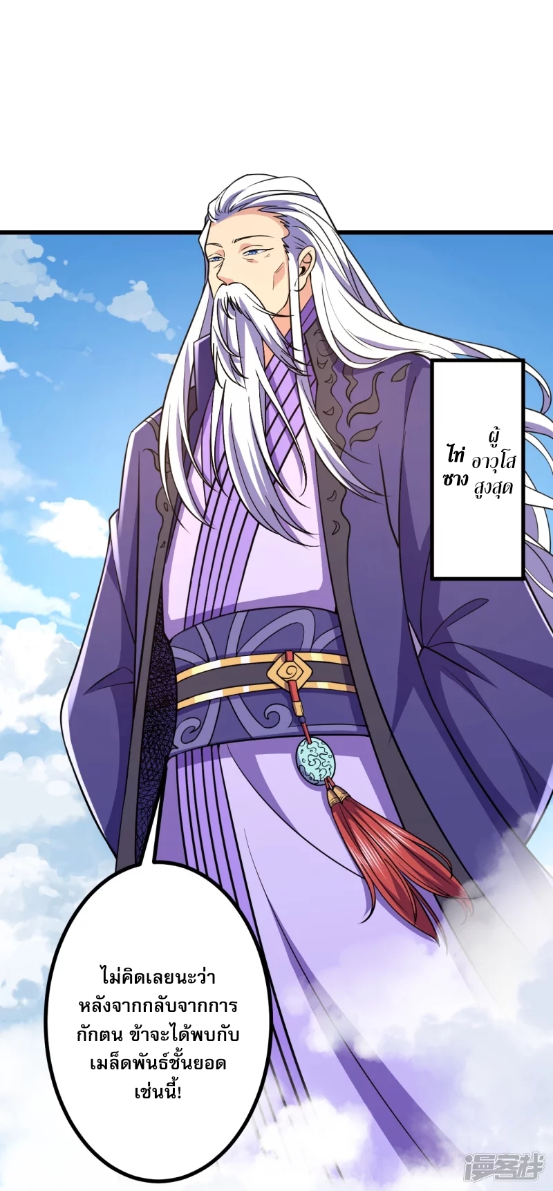 ผู้ขัดเกลาร่างกายที่แข็งแกร่งที่สุดในประวัติศาสตร์ ตอนที่ 19 หน้า 15