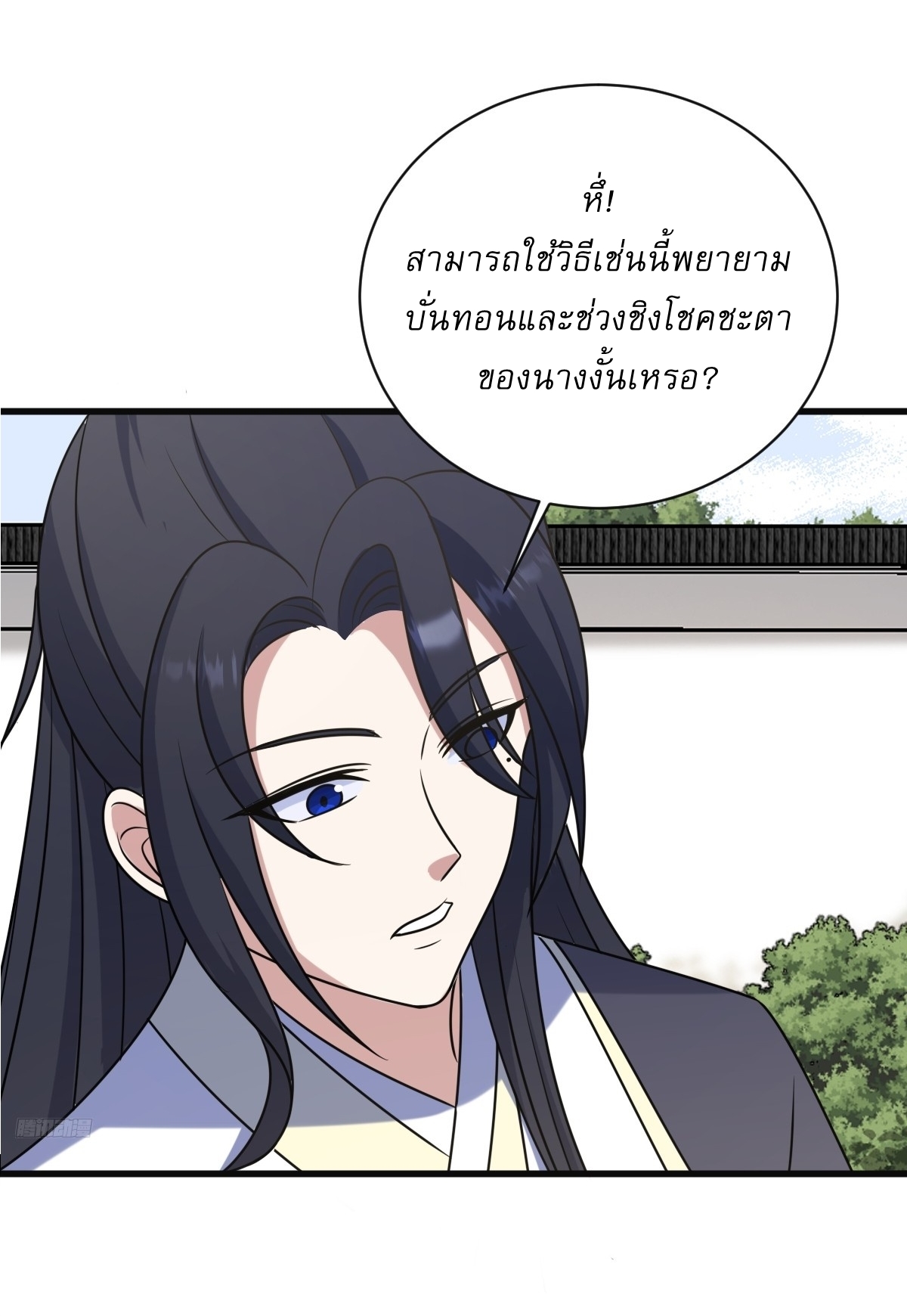 เก็บตัวร้อยปี จากนี้พี่ขอเทพ! INVINCIBLE AFTER A HUNDRED YEARS OF SECLUSION ตอนที่ 130 หน้า 9