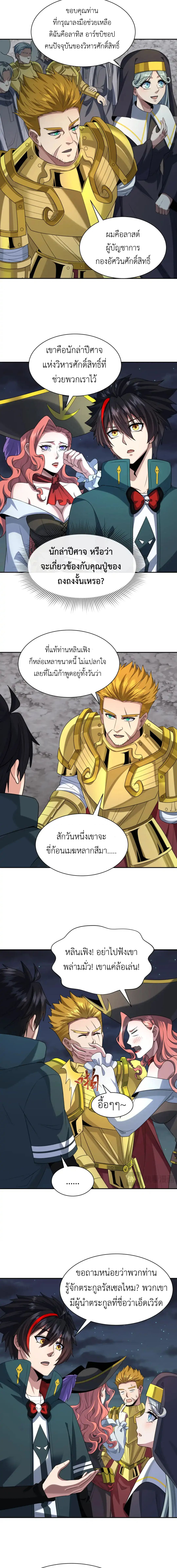 Era of the Haunted - ยุคสมัยแห่งภูตผี ตอนที่ 226 หน้า 3