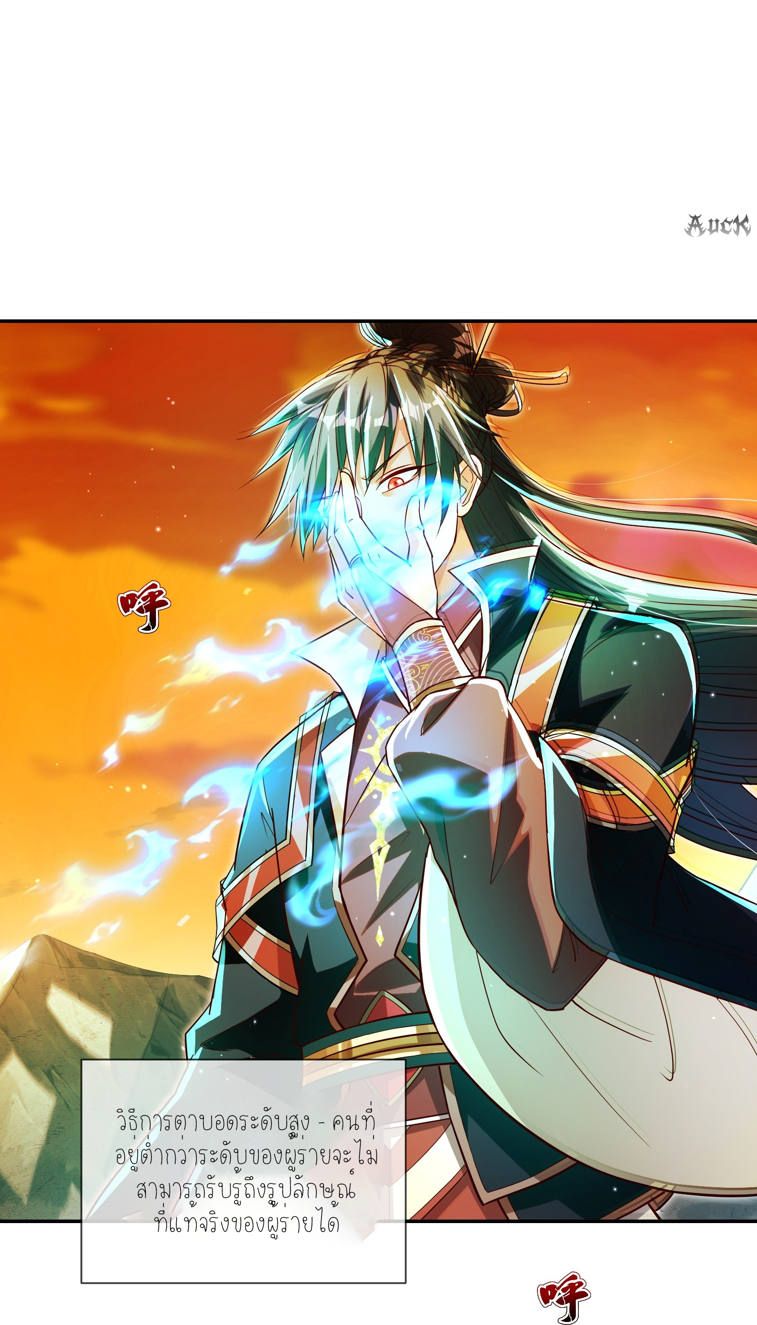 กลับมีพลังพระเจ้าสูงสุด ตอนที่ 2 หน้า 31