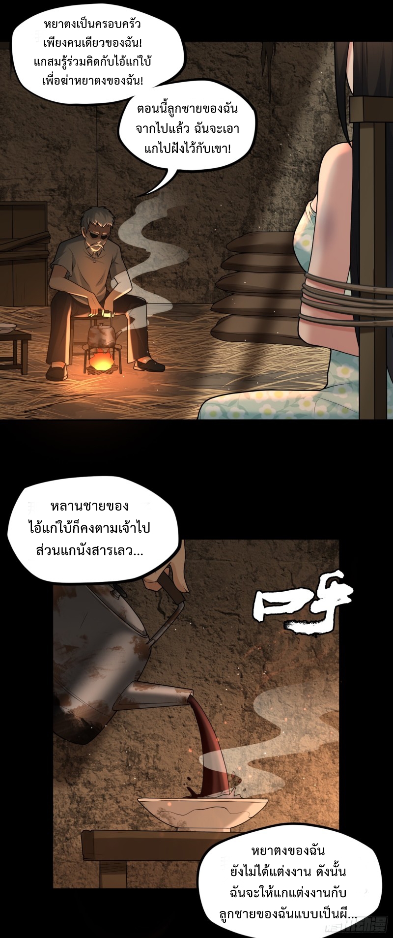 ผู้ฝึกเต๋าอันยิ่งใหญ่แต่ไร้นาม ตอนที่ 10 หน้า 26