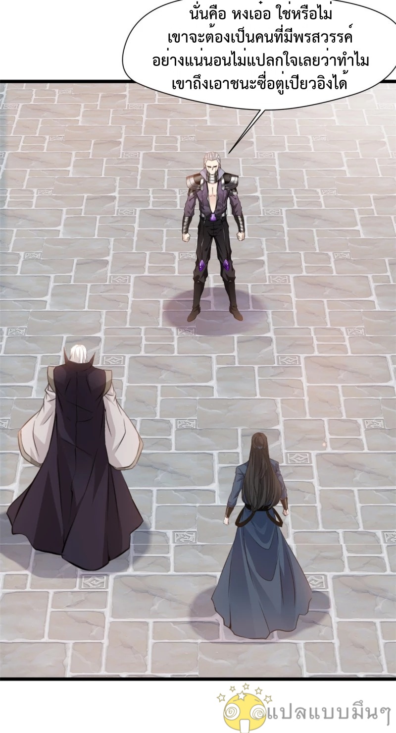 ปรมาจารย์ที่แข็งแกร่งที่สุด ตอนที่ 40 หน้า 9