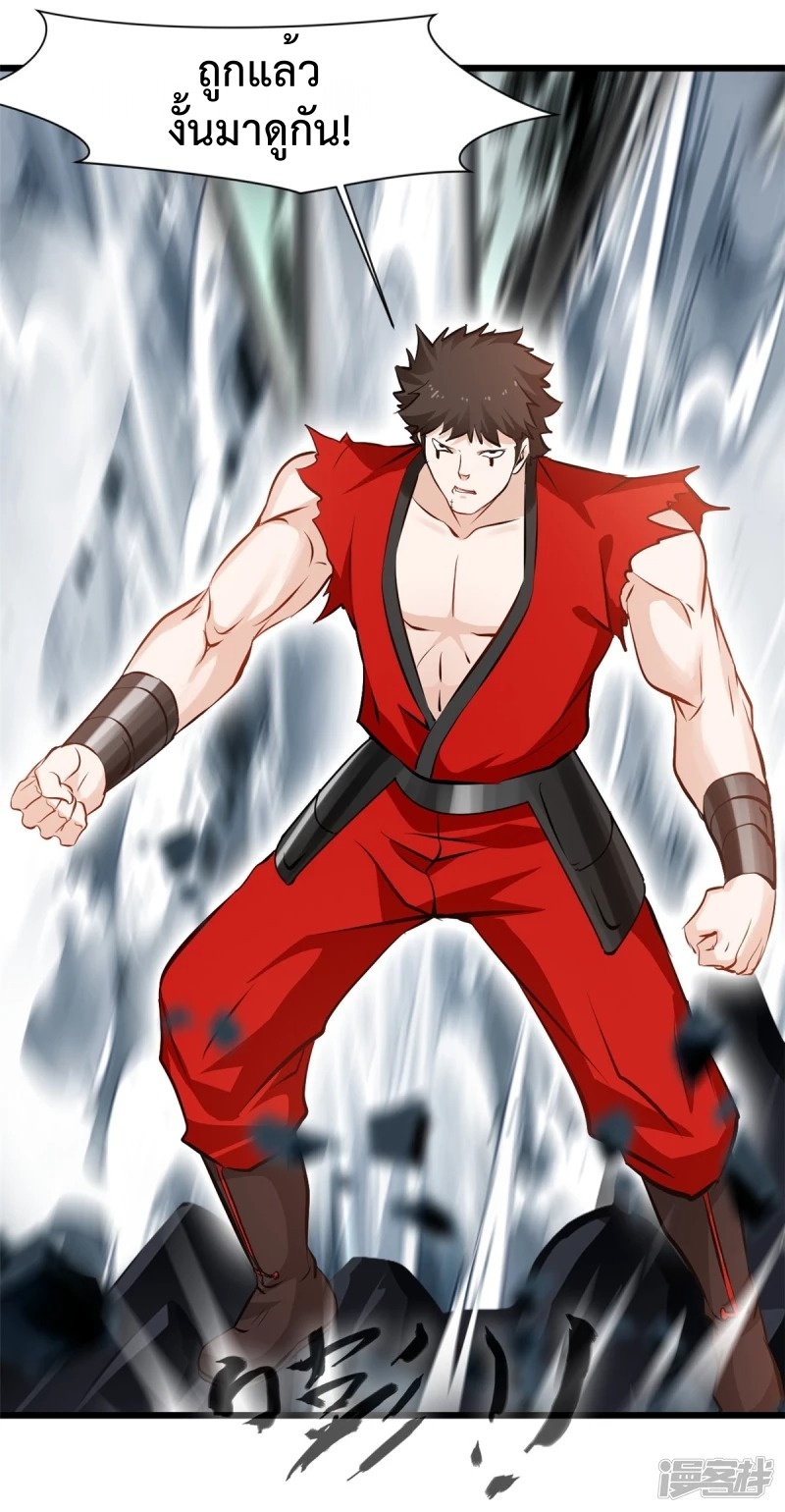 ปรมาจารย์ที่แข็งแกร่งที่สุด ตอนที่ 27 หน้า 23