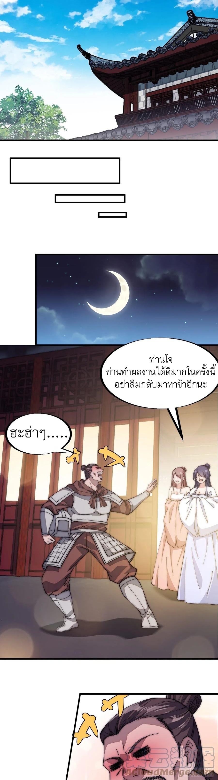 Starting a Mountain ตอนที่ 108 หน้า 14