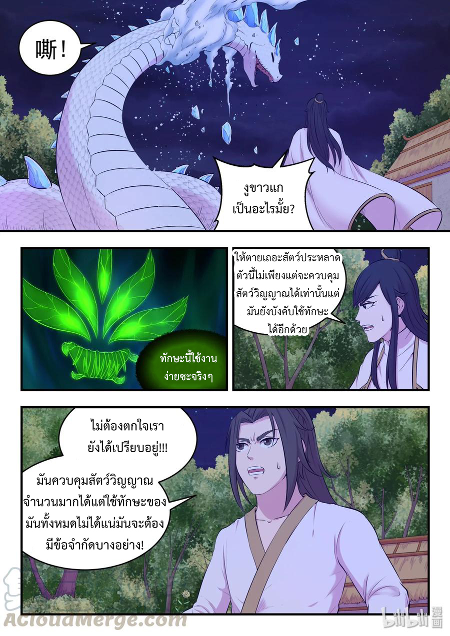 King of Spirit beast - ราชาแห่งสัตว์วิญญาณ ตอนที่ 64 หน้า 15