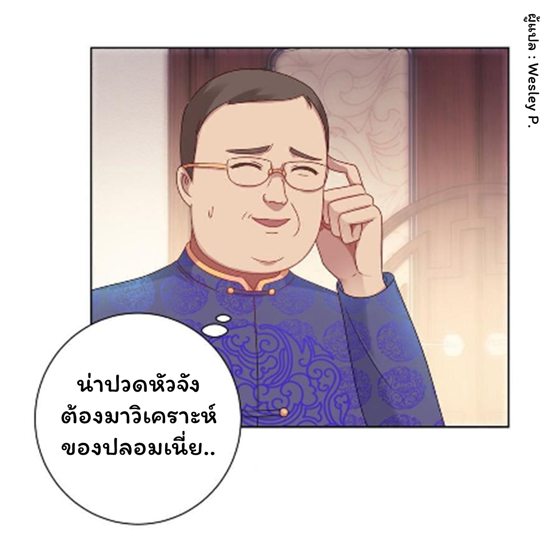 ระบบพระเจ้า ตอนที่ 149 หน้า 15