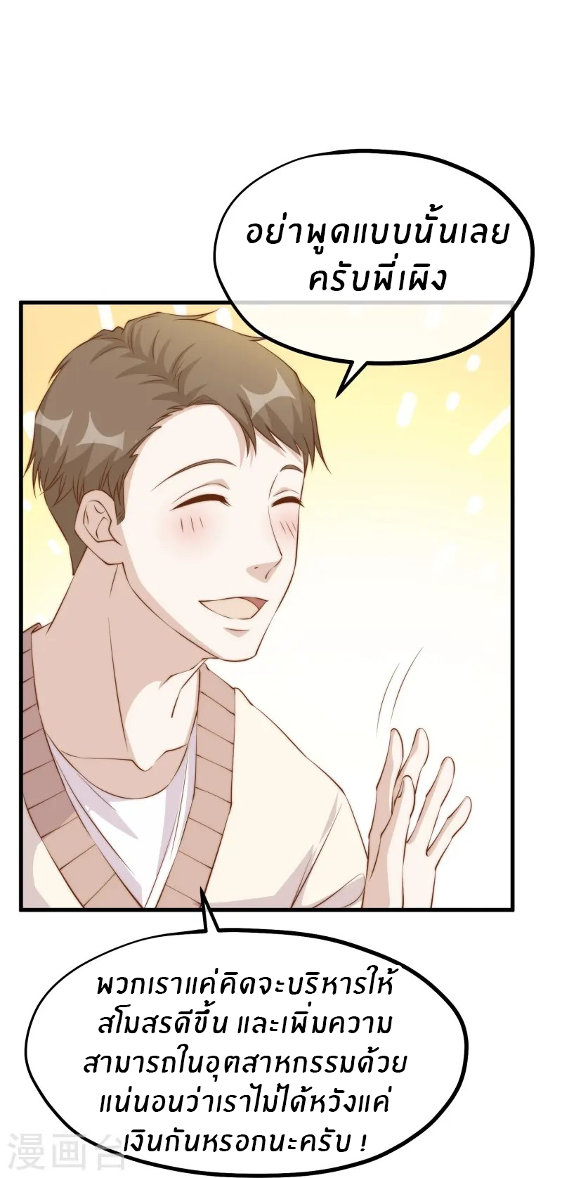 God Fisherman ตอนที่ 307 หน้า 21