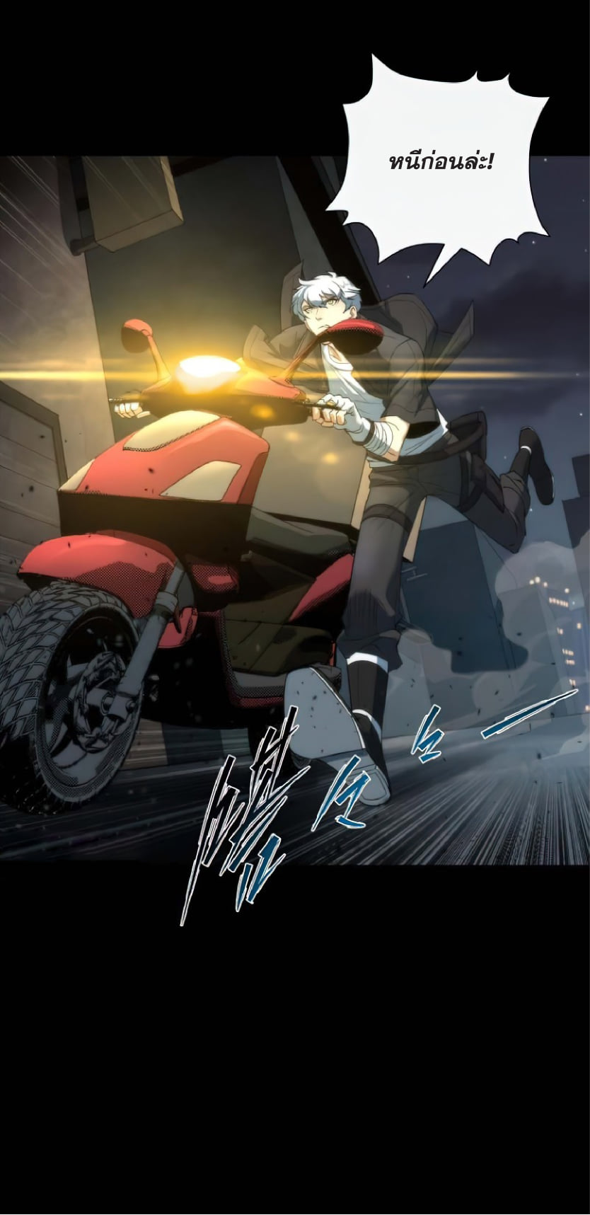 ราชาแห่งอักษรรูน ตอนที่ 3 หน้า 53