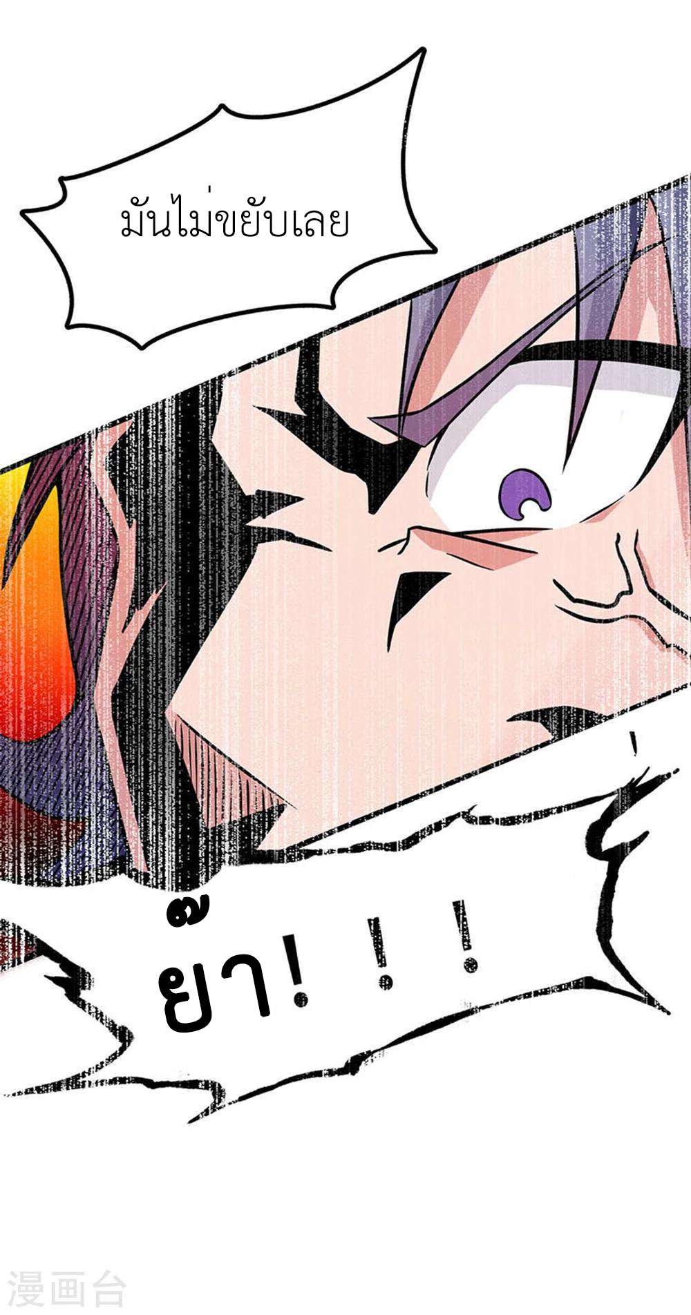 Abrí las puertas de el infierno ข้าเปิดแดนยมโลก ตอนที่ 22 หน้า 31