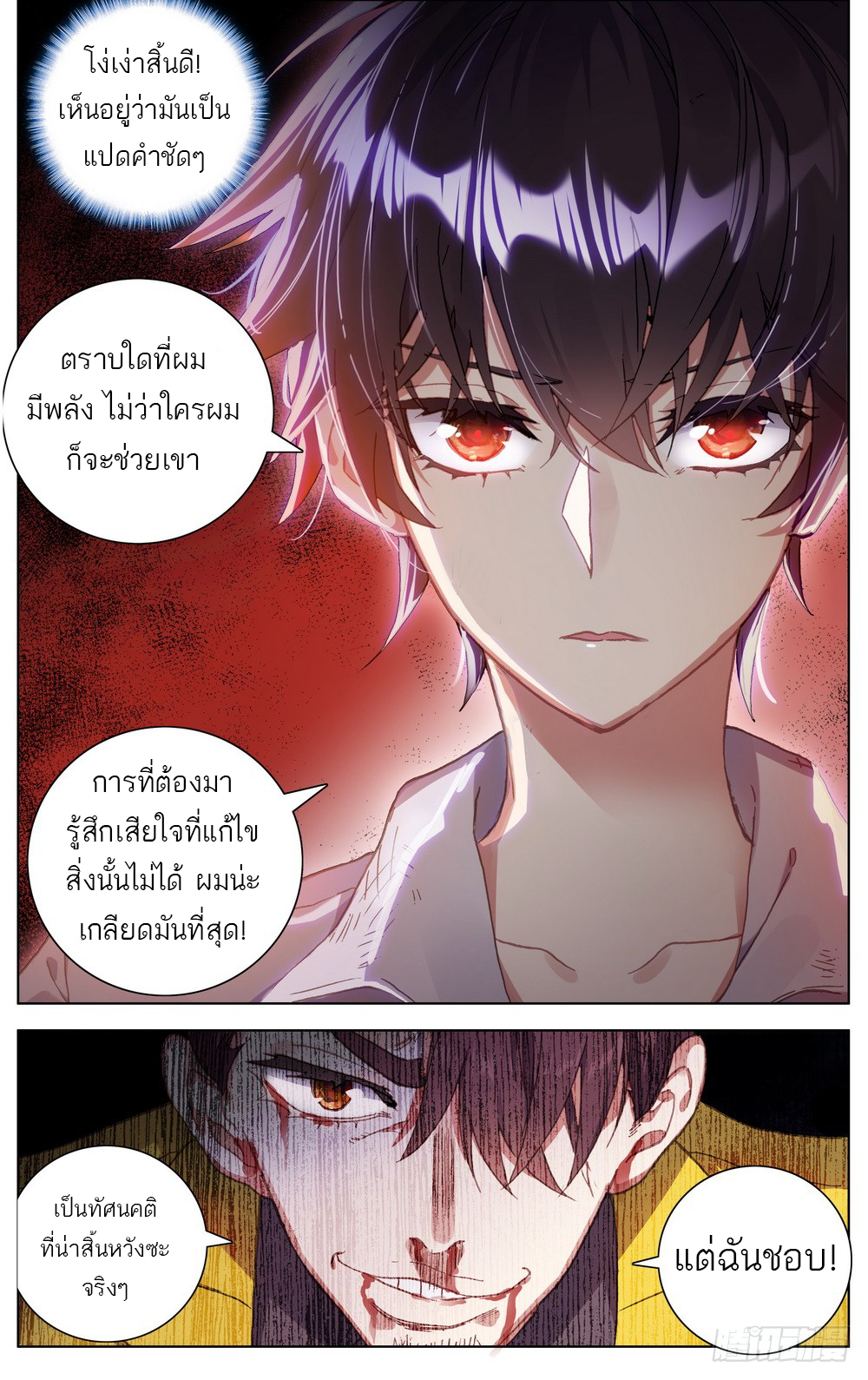 จักรพรรดิหวนคืน ตอนที่ 16 หน้า 18