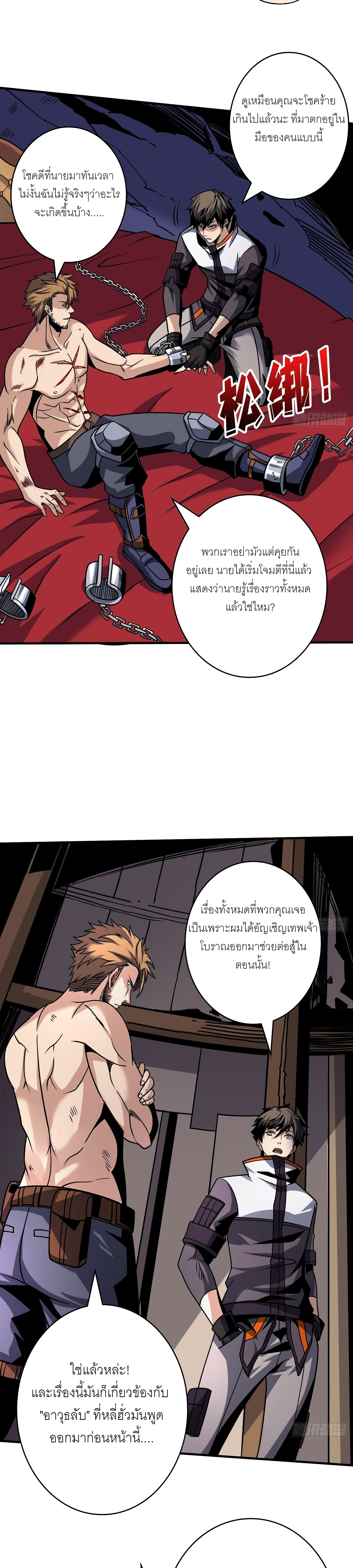 (ชนจีน) IT STARTS WITH A KINGPIN ACCOUNT - จุติจอมราชัน ตอนที่ 242 หน้า 15