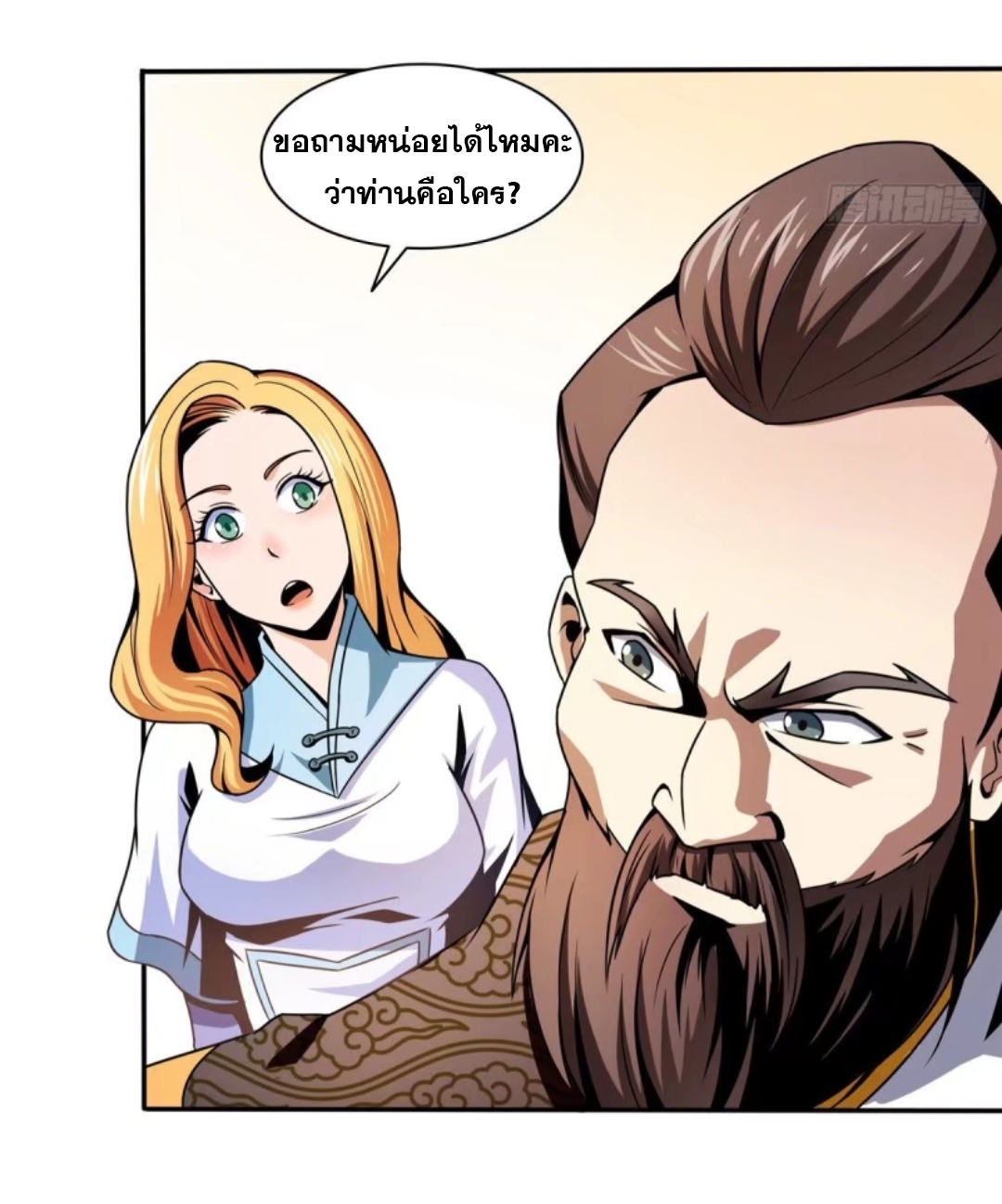 Library Of Heaven's Path ตอนที่ 37 หน้า 26