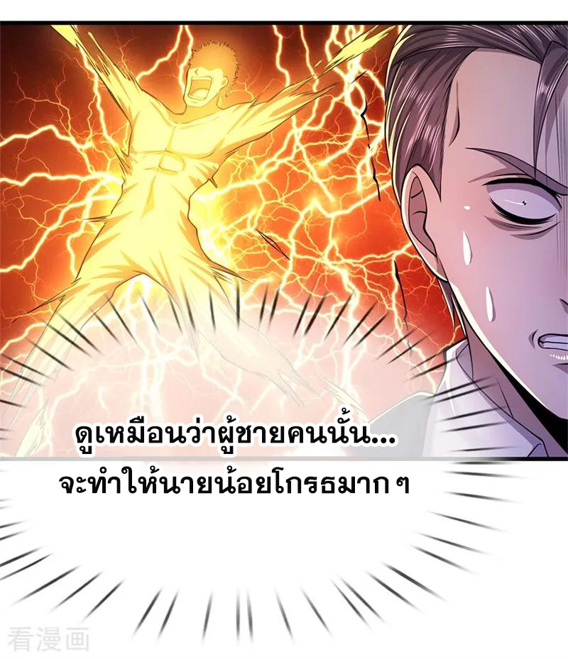 มหาเทพเซียนหมอ ตอนที่ 142 หน้า 22