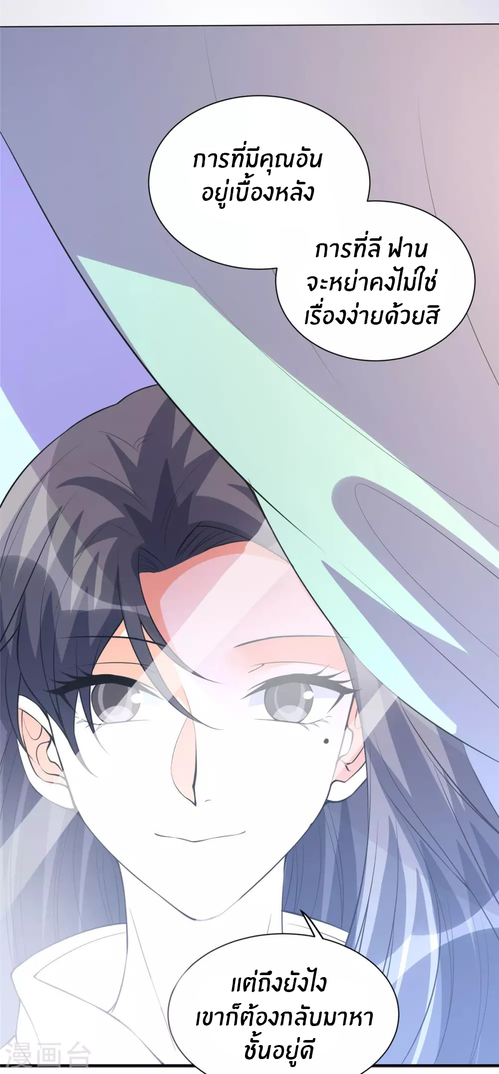 Emperor son in law (ชนต้นจีน) ตอนที่ 62 หน้า 32