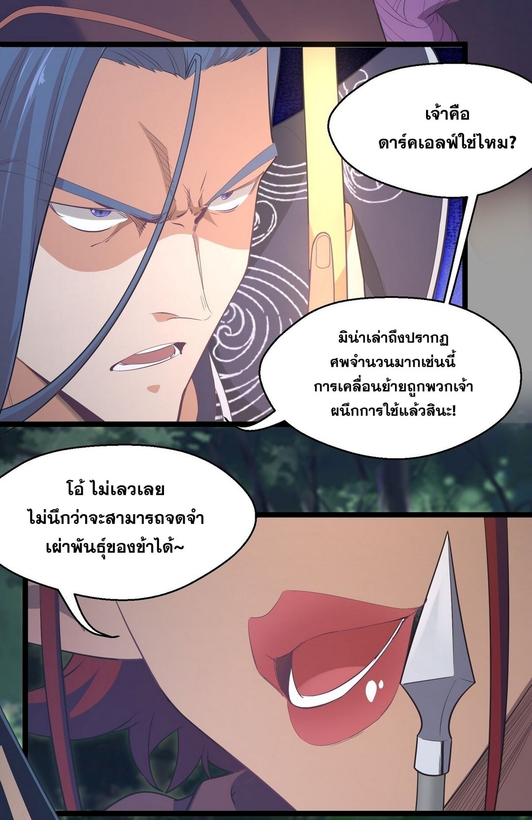 Surrounded By Monsters I Found A Little Witch ถูกปีศาจรายล้อม ข้าเก็บแม่มดน้อยขึ้นมา (ตัดจบ) ตอนที่ 23 หน้า 4