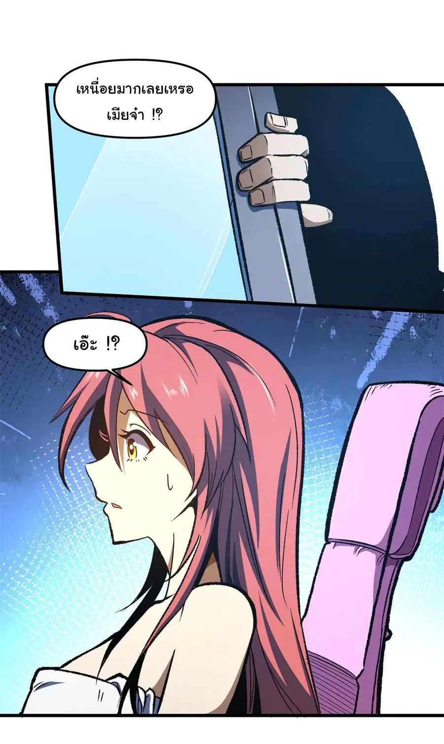 เปลี่ยนชะตาราชาโลกเสมือน ( The King of Reality ) ตอนที่ 11 หน้า 6