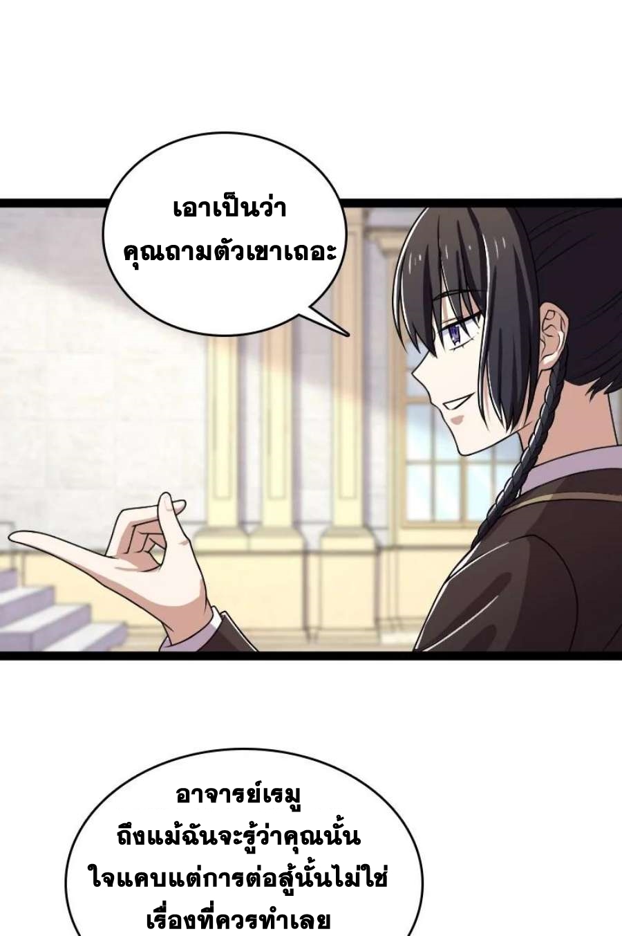 ชีวิตอันสันโดษของจักพรรดิ์หลินเกอ ตอนที่ 241 หน้า 20