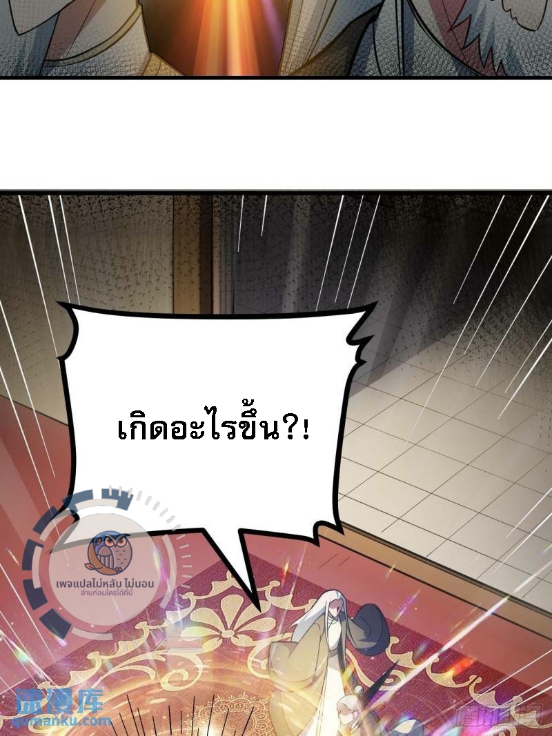 ข้ามีระบบเช็คอินและกายาศักดิ์สิทธิ์โบราณ ตอนที่ 1 หน้า 43