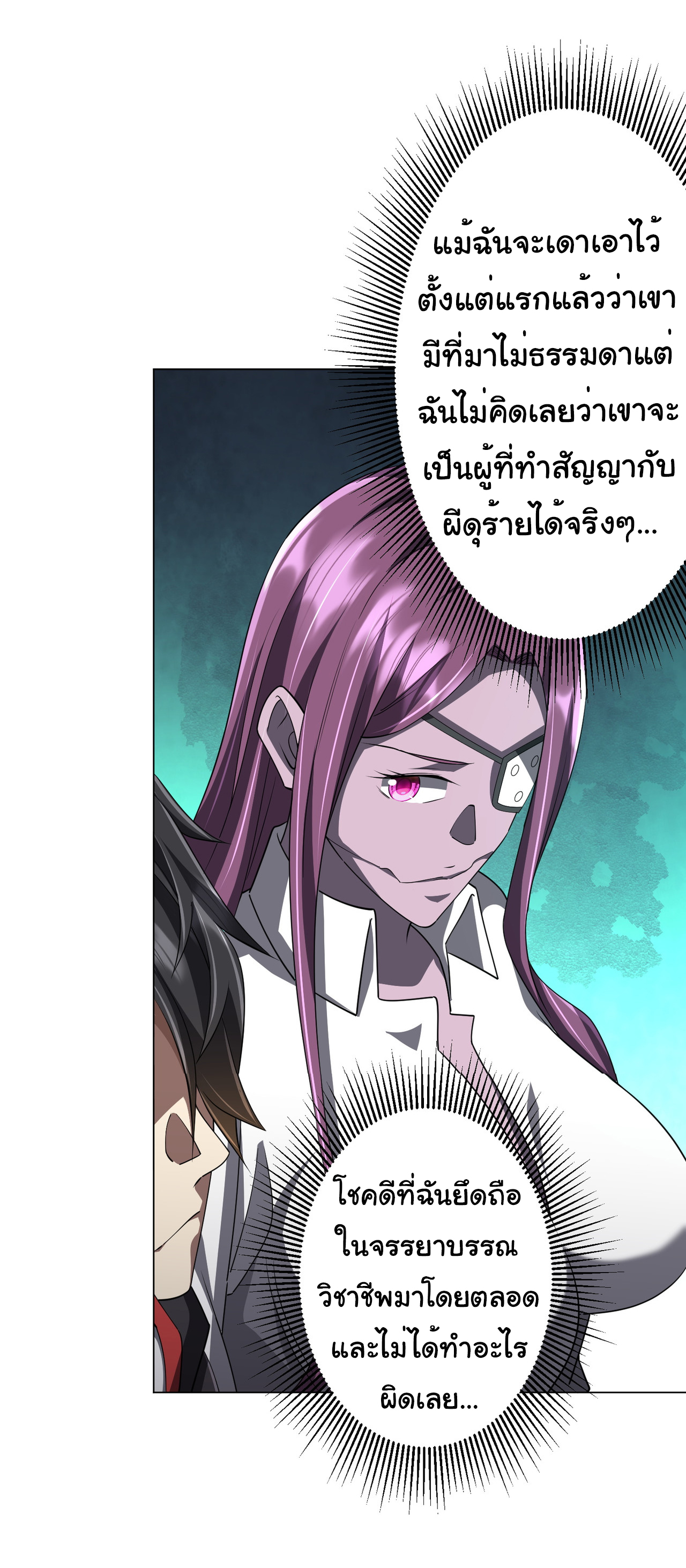 Start with trillions of coins ตอนที่ 94 หน้า 43