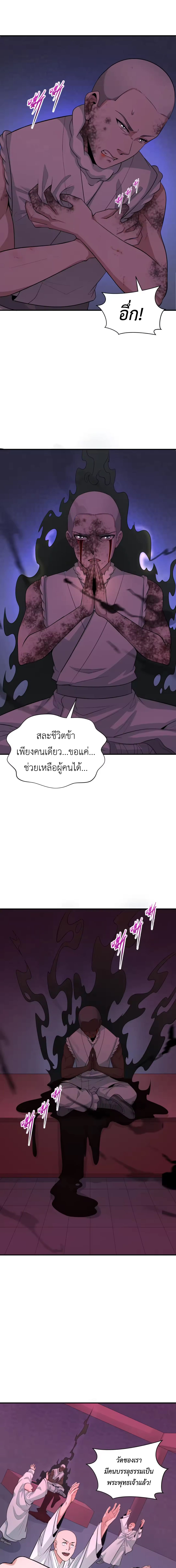 Era of the Haunted - ยุคสมัยแห่งภูตผี ตอนที่ 345 หน้า 8