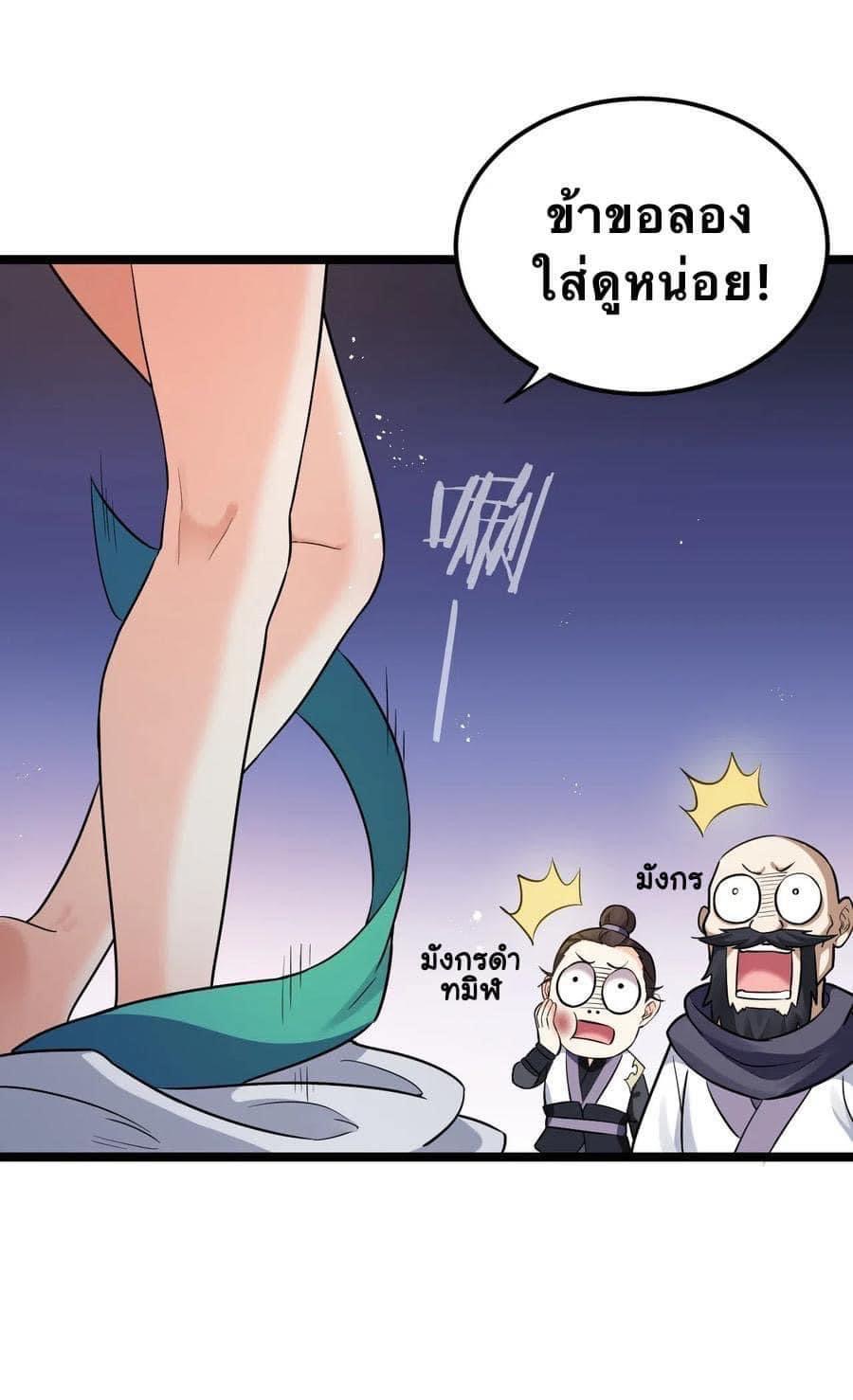 มหาบุรุษ ในตำนาน ตำนานที่หลับใหล (ศิษย์เบิ้มๆ) ตอนที่ 12 หน้า 48