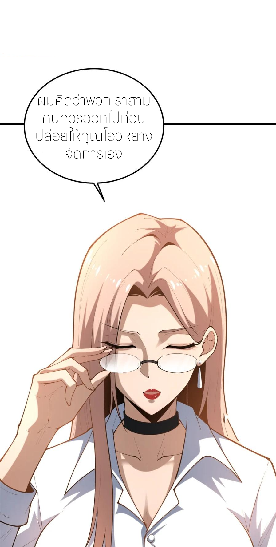 แสงแห่งความหวัง: คุณลุงผู้ทำลาย~ ตอนที่ 20 หน้า 48