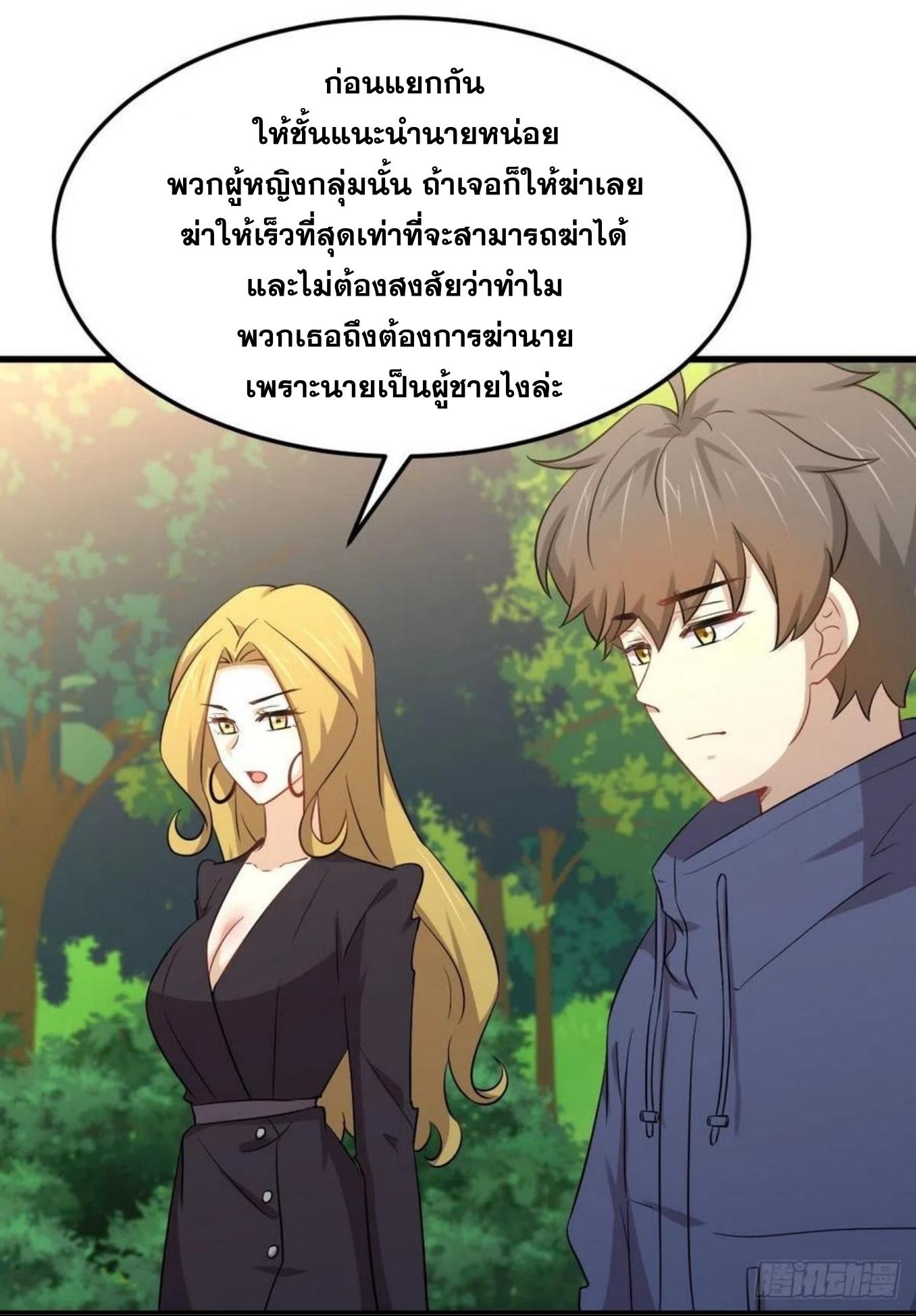 Immortal Swordsman in The Reverse World ข้าเซียนกระบี่ไม่เกาะสตรี ตอนที่ 208 หน้า 16