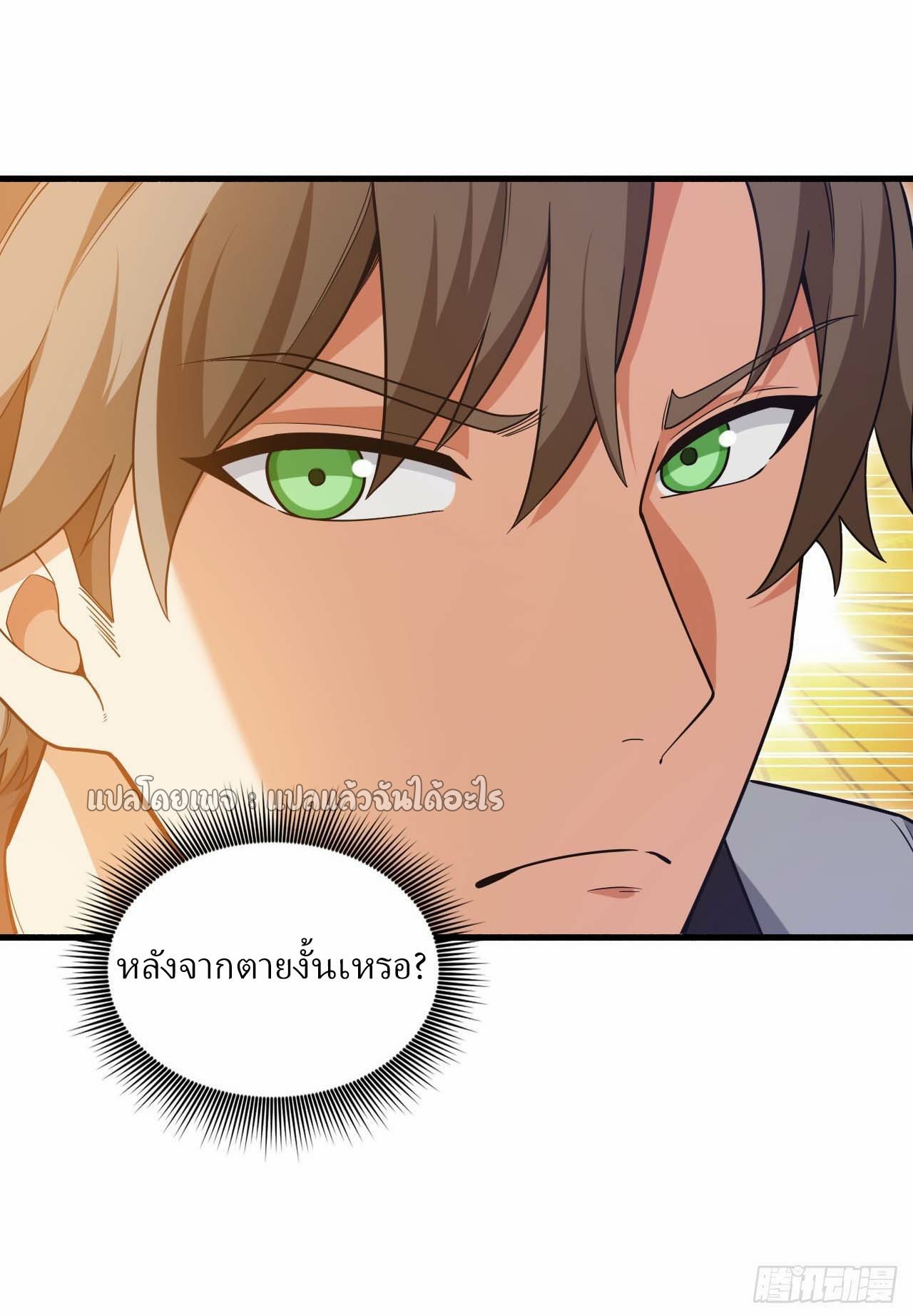 สุดยอดลูกเขยฟ้าประทาน ตอนที่ 137 หน้า 18