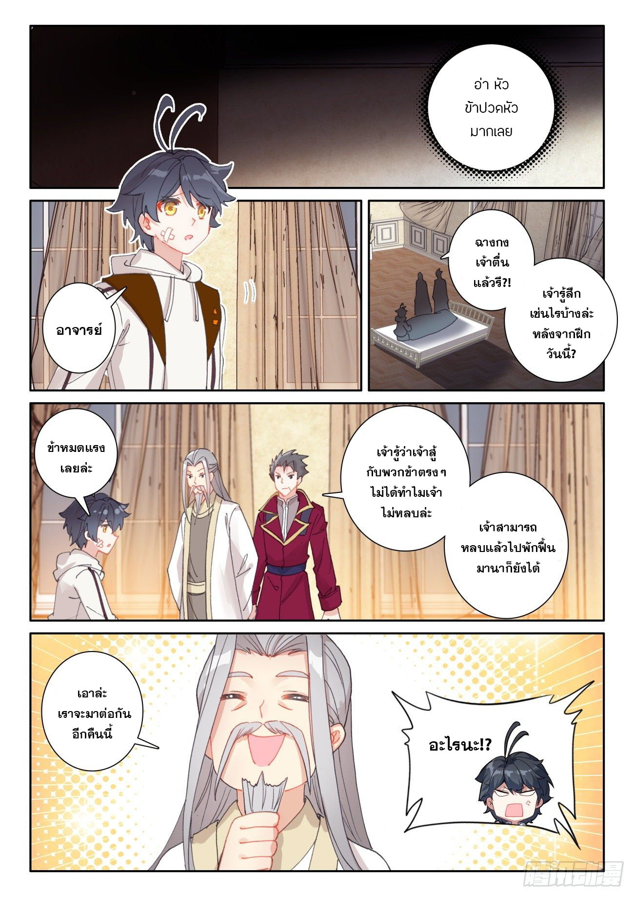 Child of light บุตรแห่งแสง ตอนที่ 45 หน้า 4