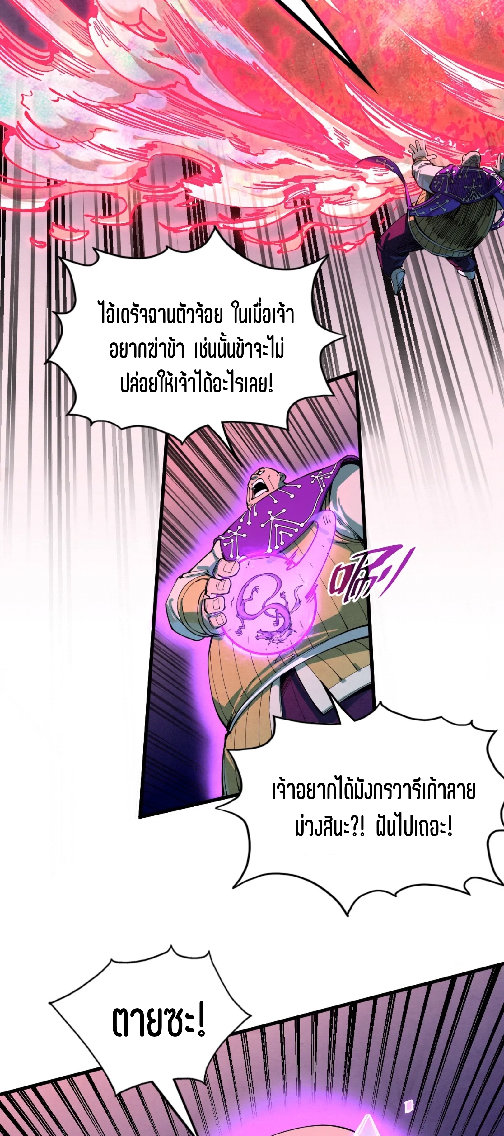 มหาเทพนิรันดร์กาล ตอนที่ 103 หน้า 17