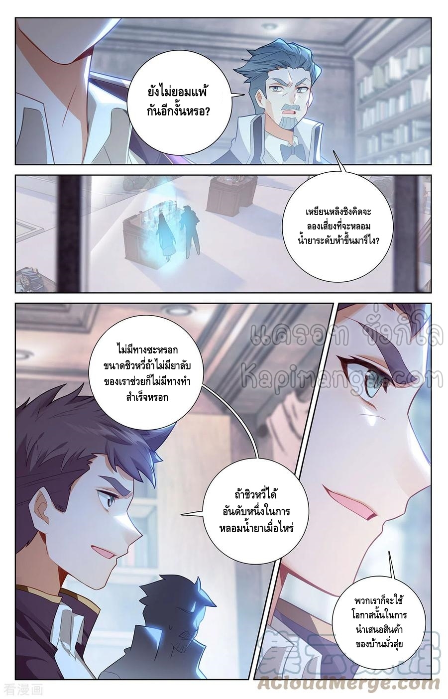 Absolute resonance ตอนที่ 89 หน้า 15