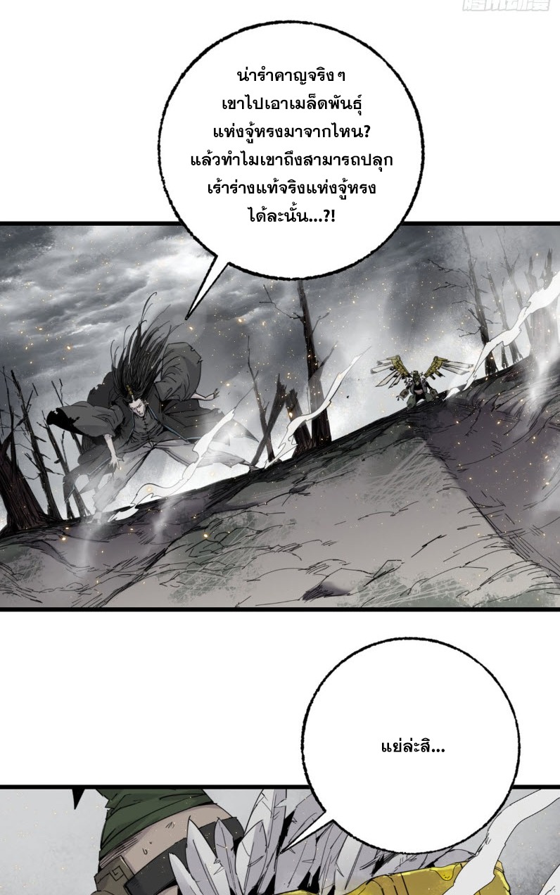 หัวใจแดงสะท้านสวรรค์ ตอนที่ 3 หน้า 8