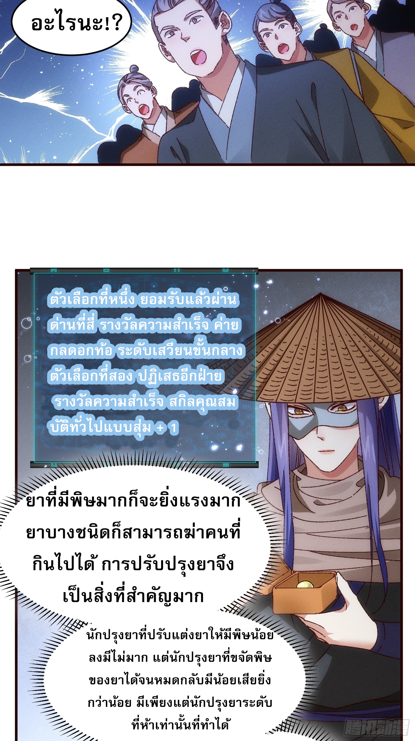 ข้าจะกำหนดชะตาตัวเอง ทันจีน ตอนที่ 71 หน้า 3
